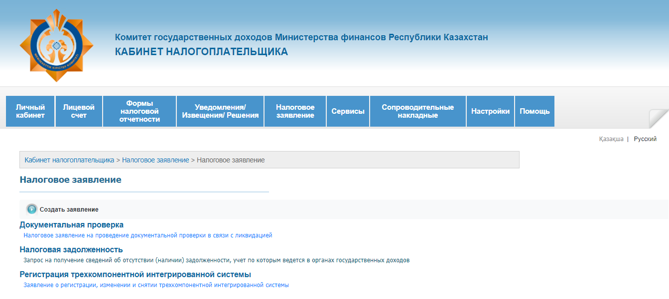 Как получить справку об отсутствии налоговой задолженности?